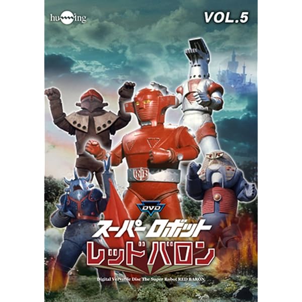 Amazon.co.jp: スーパーロボットレッドバロン Blu-ray vol.3 : 岡田